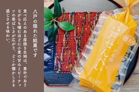 【たちばな】 南部せんべい 厚やきまめ 1袋(16枚)  青森県 八戸市