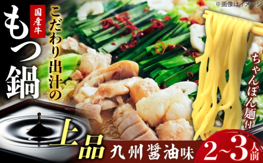 博多もつ鍋ながまさ もつ鍋 醤油味（455g×2セット）《豊前市》【有限会社豊前民芸】[VEQ003] もつ鍋 博多 ながまさ 福岡