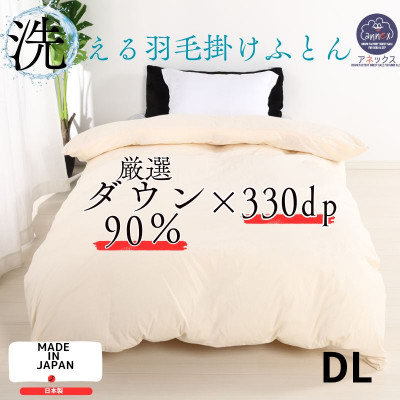 【洗える】羽毛布団 ダブル 日本製 ダウン90% 1.4kg 無地クリーム抗菌防臭防ダニ立体キルト