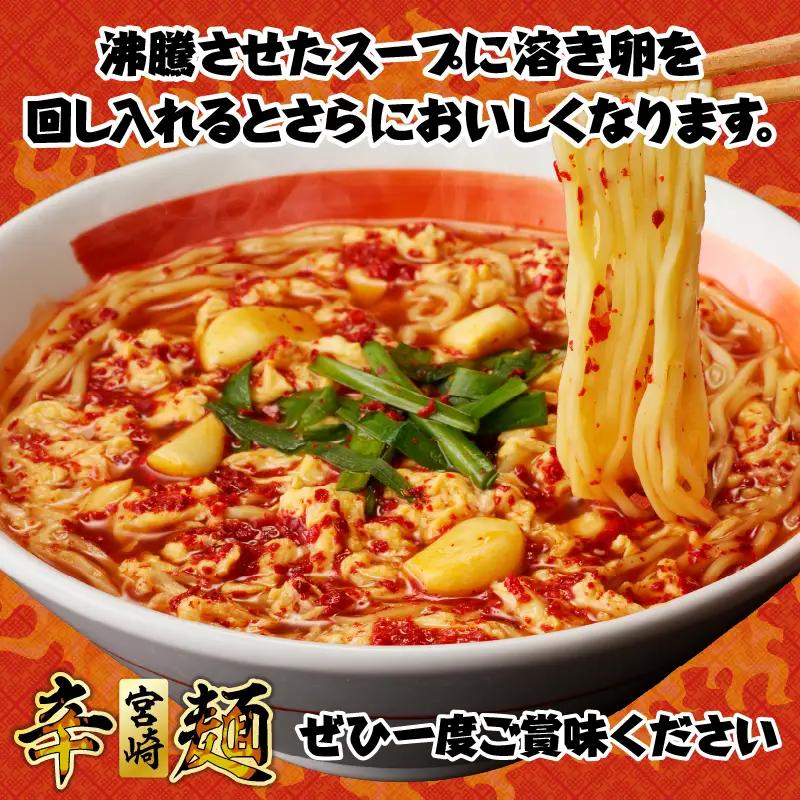 風来軒 宮崎辛麺「中野屋」（常温生麺）2食入×3袋 ラーメン 辛麵 生麺