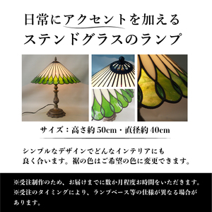 ステンドグラスのランプ【0008-010】岐阜県 可児市 ｶﾞﾗｽ ｶﾞﾗｽ工房 ﾗｲﾄ ﾗﾝﾌﾟ 日常 雑貨 ｲﾝﾃﾘｱ お取り寄せ