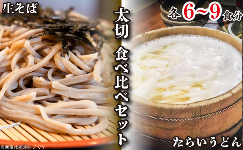 たらいうどん 生そば 各3袋 だし セット 生麺 太麺 細麺 食べ比べ うどん そば つゆ 徳島 阿波市 土成