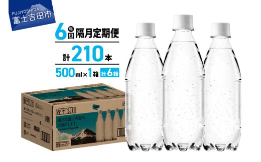 【年6回・隔月定期便】VOX バナジウム 強炭酸水 500ml 35本 ラベルレス【富士吉田市限定カートン】　備蓄 防災 ストック 防災グッズ 保存 ラベルレス 山梨 富士吉田