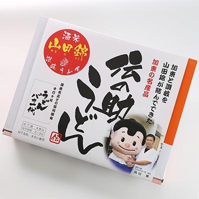 ふるさと納税 加東市 「手打十段うどんバカ一代」共同開発!酒米・山田錦を配合!「伝の助うどん」4人前×3セット
