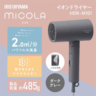 ふるさと納税  角田市 イオンドライヤーHDR-M101-Hダークグレー
