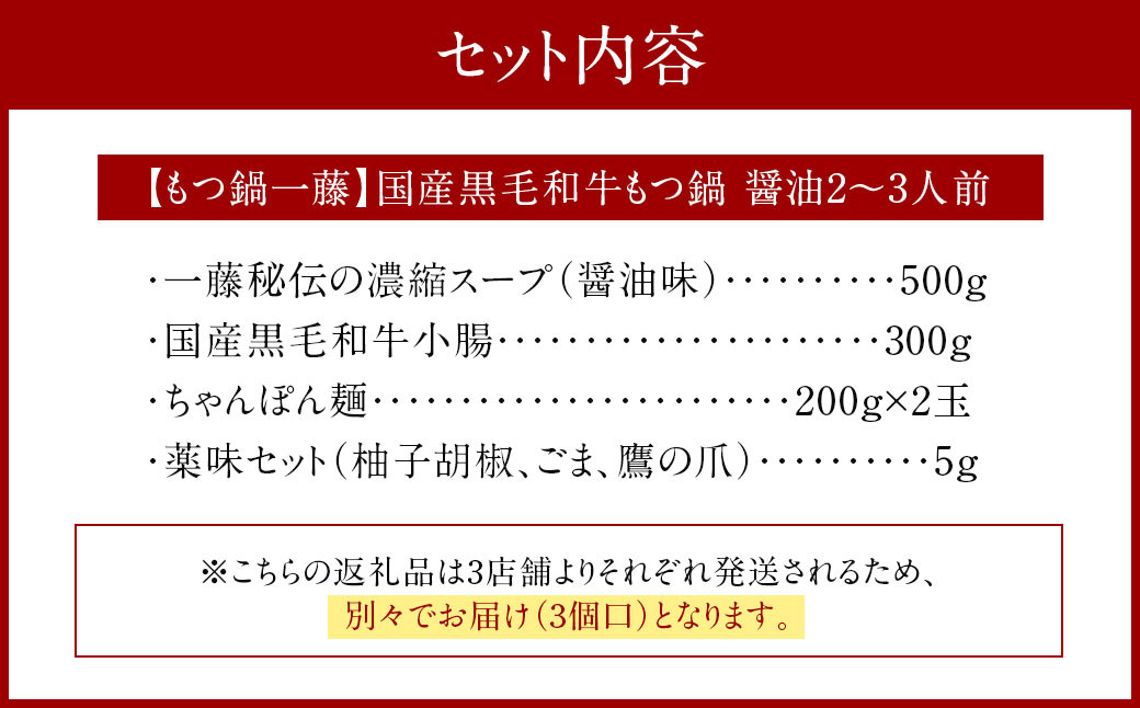 行列ができる福岡の名店もつ鍋3店セット 合計6～8人前