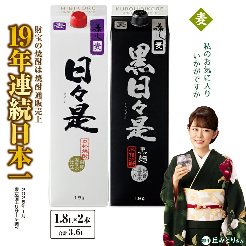 【ふるさと納税】麦焼酎 飲み比べセット 紙パック 2種2本セット 焼酎 麦 1800ml アルコール 25度 天然アルカリ温泉水 財寶温泉 を割水に使用 ギフト 贈り物 プレゼント お酒 鹿児島県 【財宝】