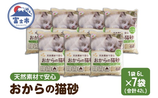 おからと香りの猫の砂 猫砂 6L×7袋 香り付き ピーチ 猫 燃えるゴミ おから 水洗トイレ使用可 ミクロの孔 強力消臭 ニャン ネコ ねこ ペット用 消耗 衛生 防災 備蓄 日本製 国産 SDGs サノテック 静岡 富士市 [sf024-002]