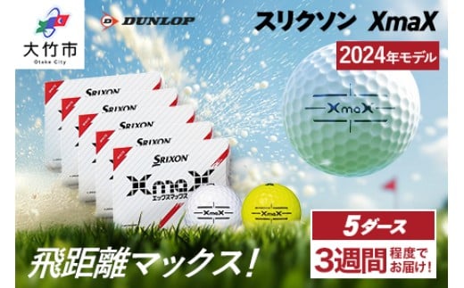 
            スリクソン XmaX ゴルフボール ダンロップ 5ダース｜60個入り 飛距離 DUNLOP ダンロップ SRIXON スリクソン ふるさと まとめ買い 大量 golf ゴルフ [1705-1707]
          