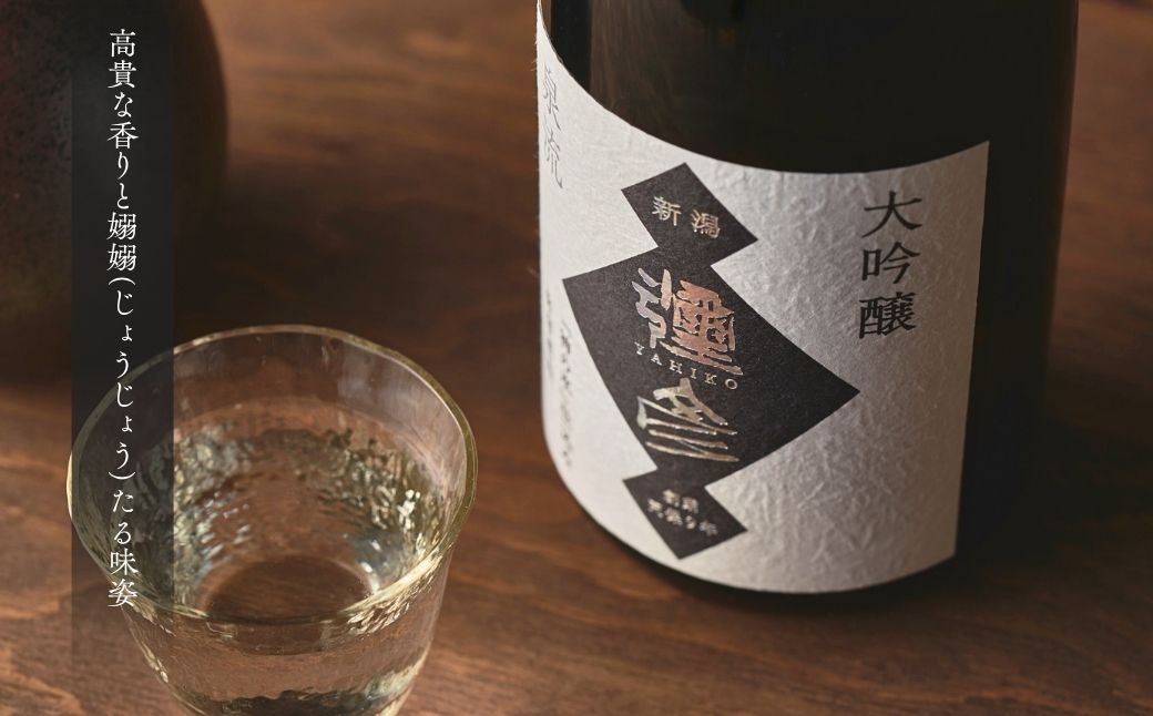 泉流 彌彦 純米大吟醸・大吟醸 720ml 各1本の2本セット 日本酒飲み比べセット 桐箱入り