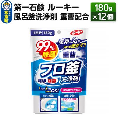 ふるさと納税 板倉町 ルーキー 風呂釜洗浄剤 重曹配合 180g×12個|13_bsa-271201