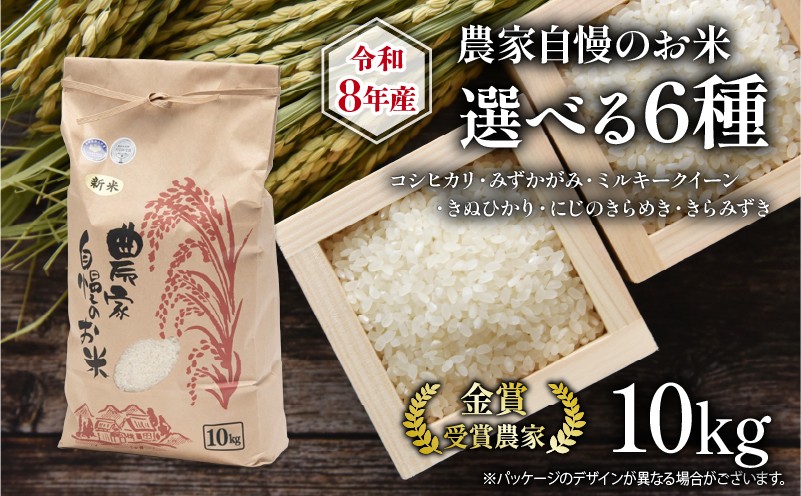 
                  令和8年産米 10kg 数量限定 選べる お米 6種 【 コシヒカリ みずかがみ ミルキークイーン きぬひかり にじのきらめき きらみずき】 滋賀県産 米 竜王 コメ 精米 R8 国産 こしひかり 8年産 滋賀 こめ 近江米 ライス ご飯 ごはん 農家直送 おこめ kome お弁当 おにぎり 数量 限定 
                