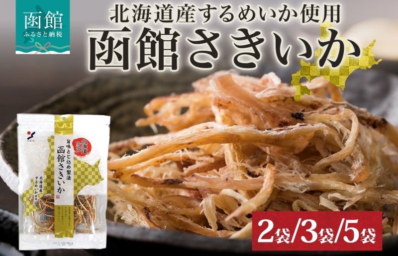 
            北海道 函館さきいか 50g _HD152-005-sku
          