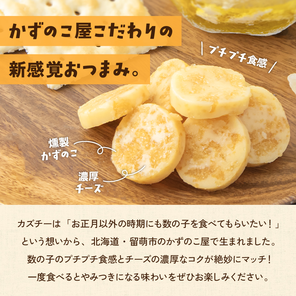 贈答お配り用　爆盛！！びっくり！！　カズチー！！！R200-002_イメージ4