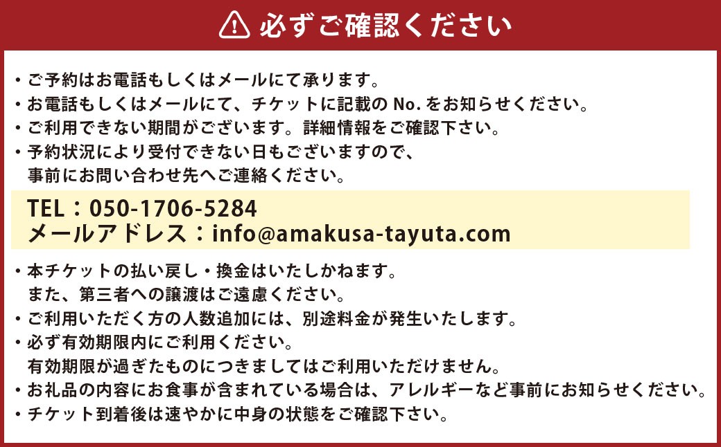 TAYUTAペア宿泊券