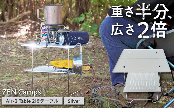 
            ZEN Camps Air-2 Table (シルバー) アウトドアテーブル キャンプテーブル 折りたたみ コンパクト おしゃれ 沖縄市 / 株式会社YOLO [BCAH005]
          