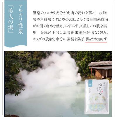 ふるさと納税 各務原市 恵みの湯から生まれた薬用入浴剤　ゆるる　たっぷりセット【317】 |  | 02