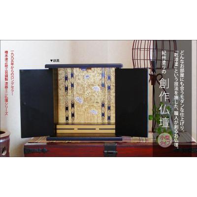 ふるさと納税 和歌山市 紀州塗り ミニ仏壇 大 鉄黒 どんなお部屋にも合うシンプルでモダンなコンパクト仏壇 |  | 03