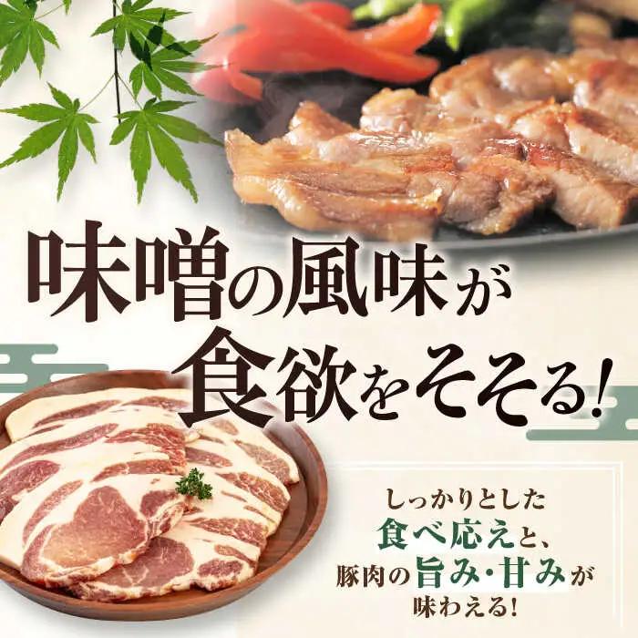 【全12回定期便】平田牧場 ロース みそ漬け 12枚 (3枚×4P) 豚肉 ロース 小分け [AJAP061]