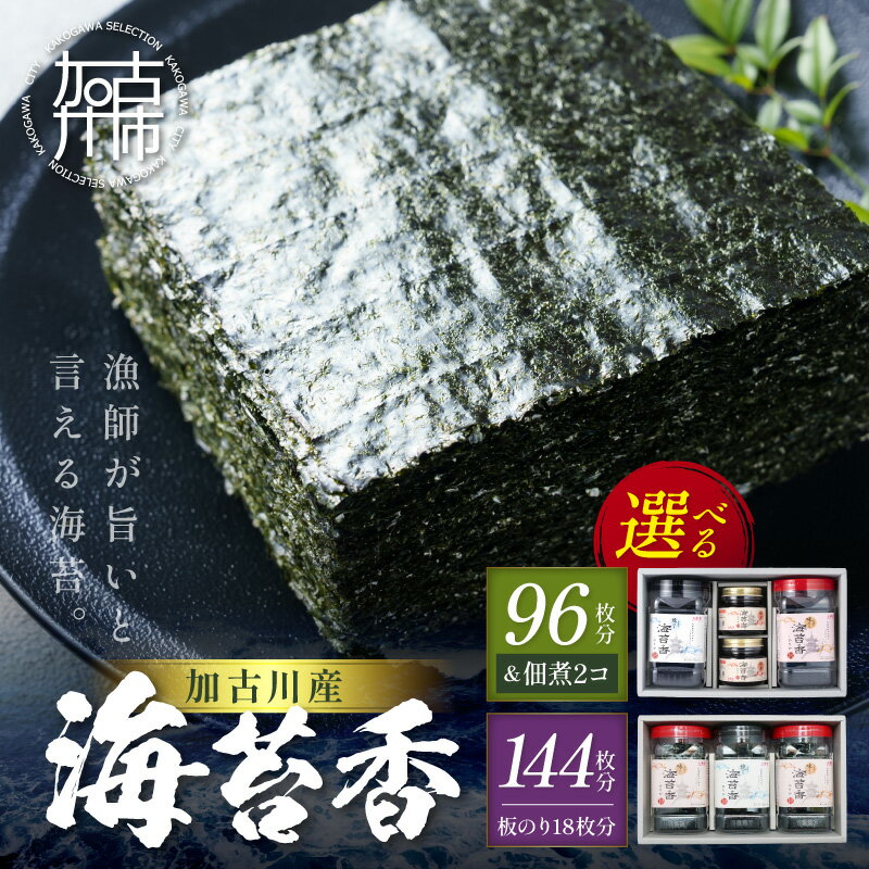 【ふるさと納税】＼選べるセット内容／大濱海苔店 加古川産海苔香 海苔3個セット 海苔佃煮セット 《 海苔 のり セット 焼のり 味のり 佃煮 トロトロ食感 ギフト 詰め合わせ 》