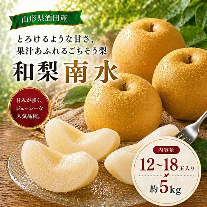 SB0934　刈屋梨　南水　約5kg(12～18玉入)