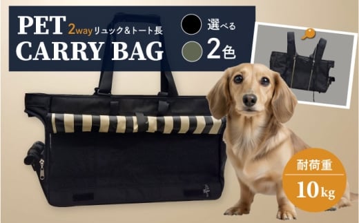 【カーキ】ペット用キャリーバッグ リュック＆トート長 【ミスターバックマン】 [AKHS003-2]