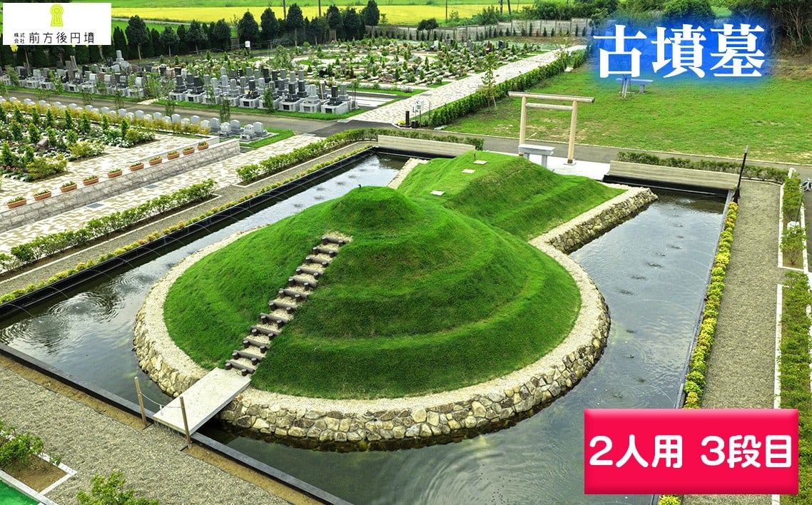 
                  古墳墓 野田ほたるローズガーデン D．（2人用）3段目 ／ 竹田恒泰 竹田式古墳墓 古墳 お墓 前方後円墳 樹木葬 永代祭祀 永代供養 古墳の窓口 株式会社前方後円墳 千葉県野田市 鳥居 神道式 神仏習合 千葉県 No.355
                