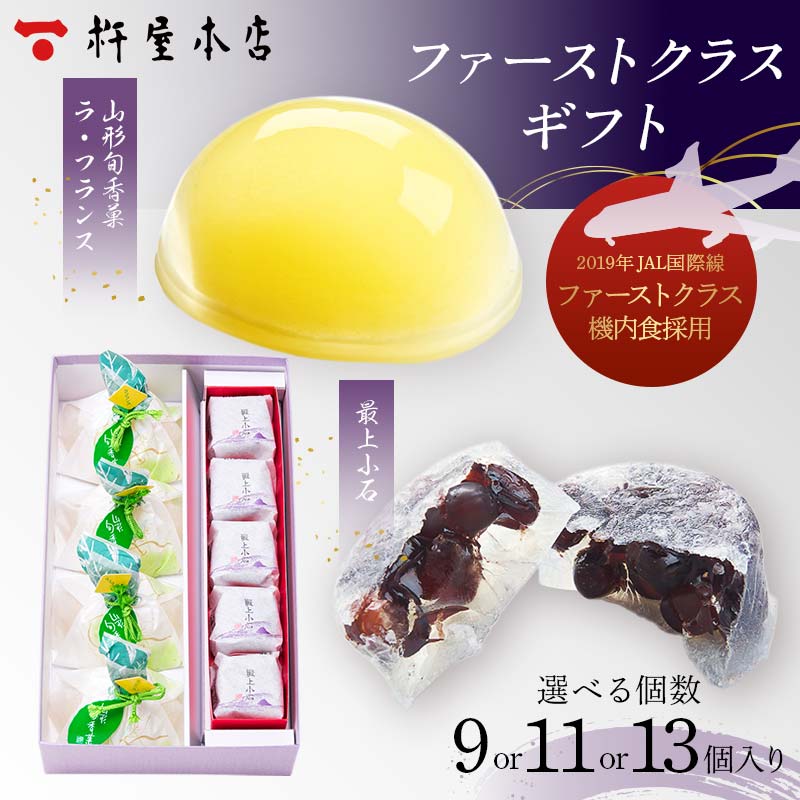 【ふるさと納税】 【杵屋本店】ファーストクラスギフト F2Y-5756var