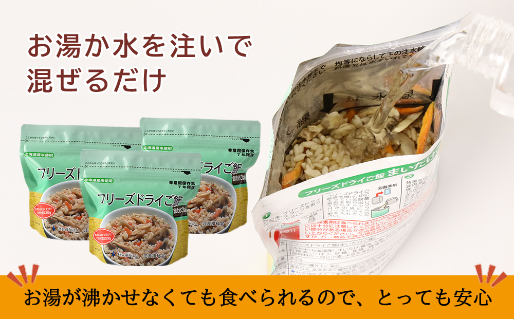備えあれば安心！非常食！防災備蓄ごはんセット～まいたけ6個セット～《知内FDセンター》 備蓄 災害 非常食セット 非常食 防災グッズ 防災 防災セット