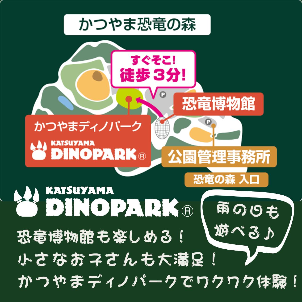 【ふるさと納税】かつやまディノパーク＋巨大昆虫冒険ツアーセットチケット(1名様分)/ キッズ 巨大昆虫 迷路 化石 前売り券 家族旅行 [A-088001]