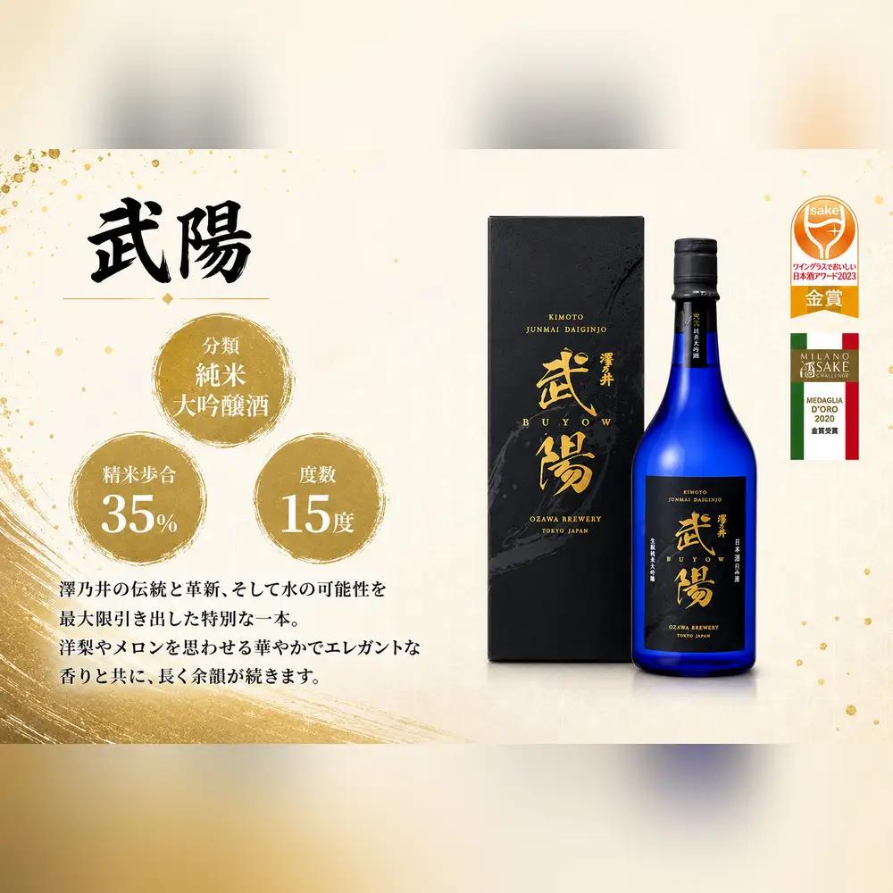 日本酒 小澤酒造 澤乃井 生酛純米大吟醸武陽720ml 1本 | 日本酒 にほんしゅ ニホンシュ 酒 さけ サケ 地酒 受賞 ギフト 家飲み セット 小澤酒造株式会社 東京都 青梅市