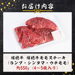 ステーキ 約550g 国産 牛肉 モモ【ステーキ】　【ho0861-1】