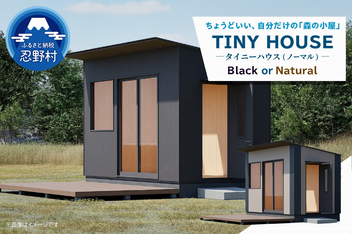 
            SiＮRA　TINY HOUSE～トレーラーハウス～（ブラックorナチュラル）※全国対応可能
          