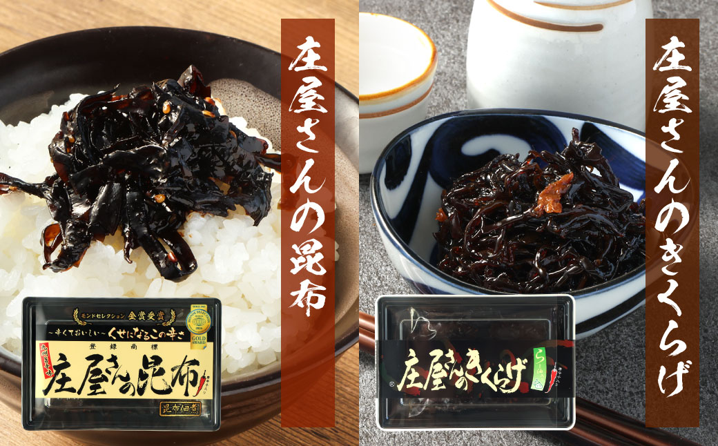 【2ヶ月毎3回定期便】 庄屋さんの昆布 他3種 計10個入