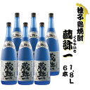 【ふるさと納税】本格焼酎黒麹造り 蔵弥一（くらやいち）1.8リットル×6本