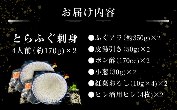 長崎県産 とらふぐ刺身4人前×2箱 Wセット/ ふぐ フグ 河豚 トラフグ ふぐ刺し / 南島原市 / 大和庵 [SCJ002]