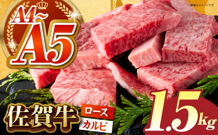 
                  【いろいろな部位を楽しめて、食べごたえ抜群！】佐賀牛 はしっこちゃん ＜ロース カルビ＞ 計1.5kg（500g×3パック）【がばいフーズ】 [HCS075]
                