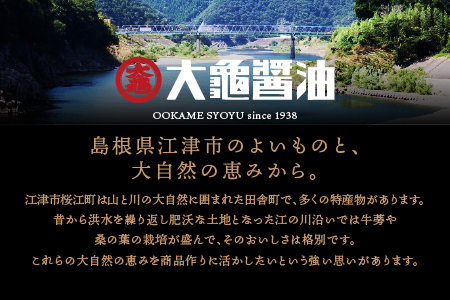 大亀醤油　1L　3種3本セット