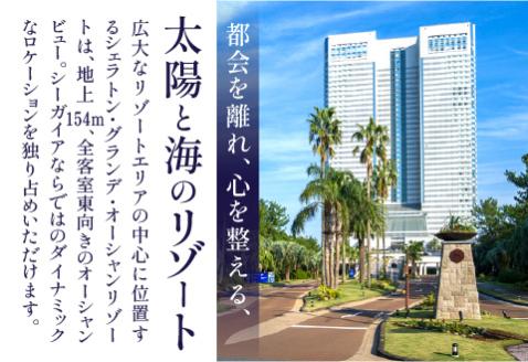 《2025年2月発券》シェラトン・グランデ・オーシャンリゾート デラックスツインペア宿泊券（1泊朝食付き2名様分）