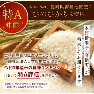 ふるさと納税 高鍋町 【発送月固定定期便】宮崎県産ヒノヒカリ(無洗米) 20kg(5kg×4袋)全3回 |  | 01