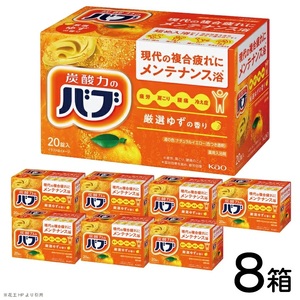 SC0718　花王バブ 厳選ゆずの香り 20錠入×8箱