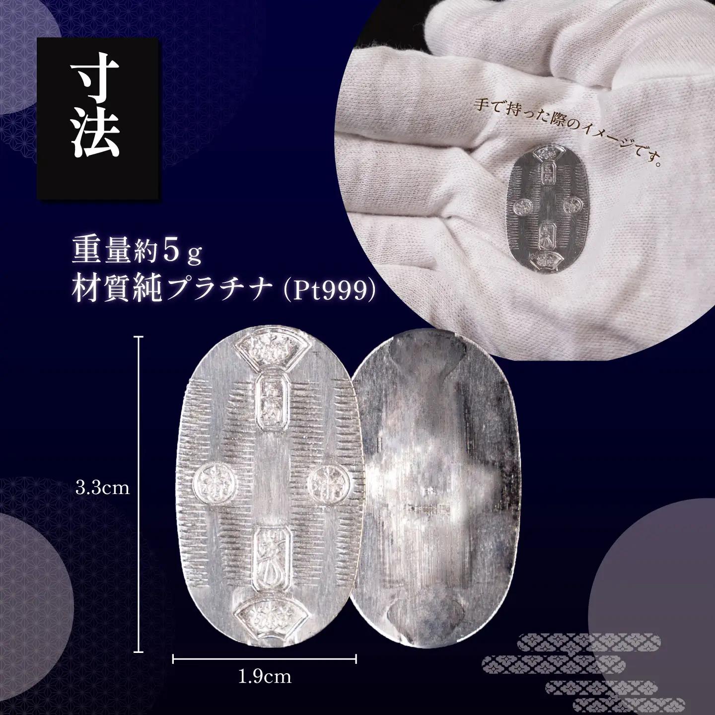 純プラチナ 造幣局検定刻印入り 5gUP小判 プラチナ 