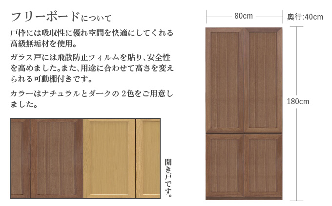 Ron（ロン）幅80フリーボード開き戸 (DK) 板戸仕様【北海道・東北・沖縄・離島不可】CN132-DK