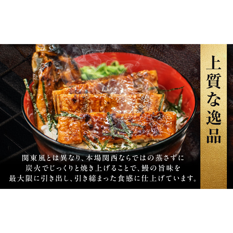 【訳あり】老舗「五郎藤」関西風地焼き 国産有頭旨鰻 170g前後×1尾 うなぎ ウナギ 蒲焼き 炭火 099H5075_イメージ3
