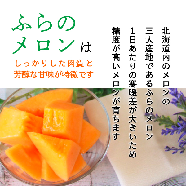 【ANA限定】2025年夏発送 メロン 北海道 ふらの 赤肉 メロン 2kg×4玉 JAふらの 厳選 産地直送 赤肉 富良野メロン フルーツ 果物 果実 旬 旬のくだもの デザート おやつ ギフト プ