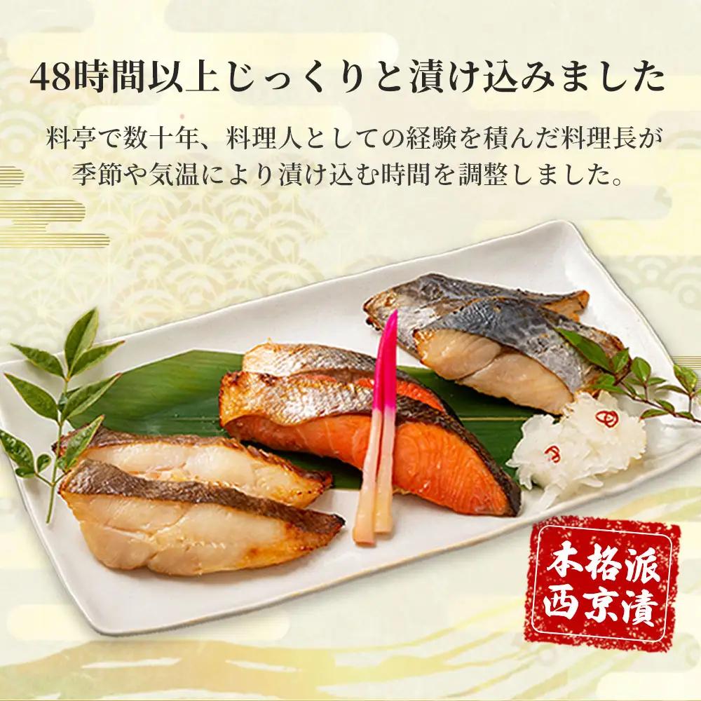 fn-01-002 熟成の旨味　西京漬け魚詰合せ(10切) 三陸麻生 紅鮭 鰆 銀鱈 金目鯛 からすがれい さわら 個包装 西京焼 西京焼き 西京漬