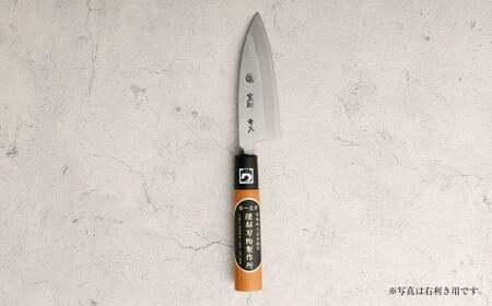 【右利き用】熊本県伝統的工芸品指定 小出刃包丁 片刃  全長 約250mm 約150g 包丁 出刃包丁 道具 伝統 工芸品 伝統工芸品 工芸