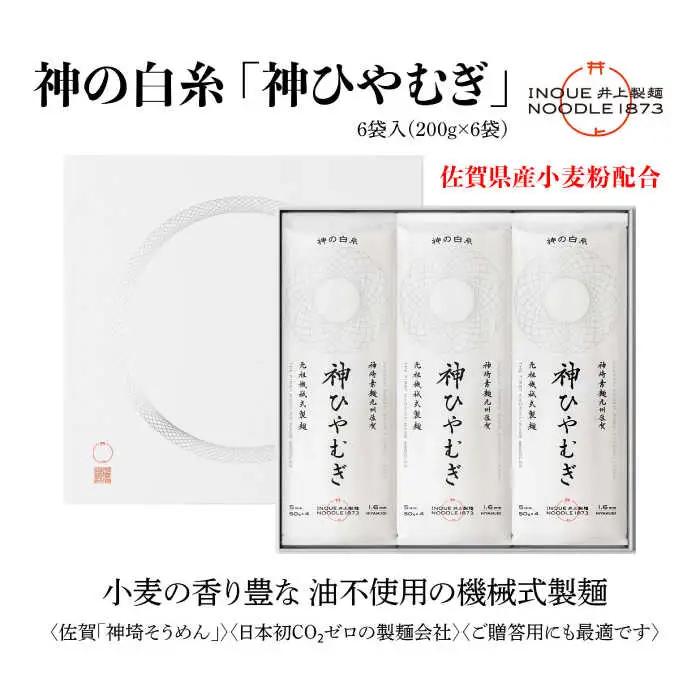 神の白糸 神ひやむぎ 6袋入り / 佐賀県 / 有限会社井上製麺 [41AHDC003]
