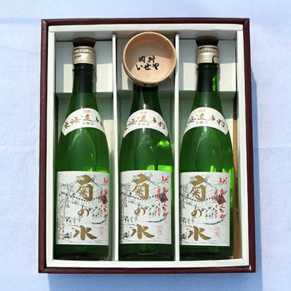 銘酒「菊の水」 720ml×3本 ぐい呑み付き BIAB002 酒