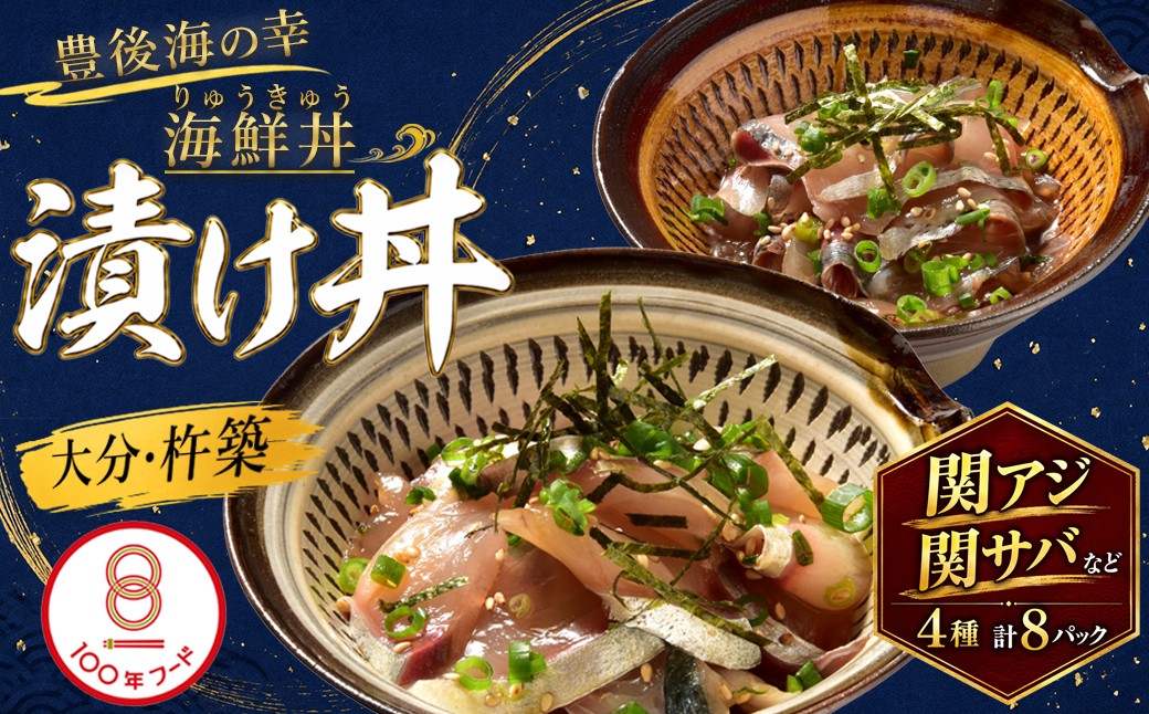 
            豊後絆屋 りゅうきゅう(4種×2食セット)B 大分郷土料理 ふるさと納税 魚 冷凍 加工品 惣菜 おすすめ おいしい 刺身 詰め合わせ おせち セット 産地直送 国産 大分県 海鮮 漬け 真空パック 小分け 惣菜 人気 海鮮丼 漬け丼 関アジ 関あじ 関サバ 関さば  鯛 タイ たい 鰤 ブリ ぶり 母の日 父の日 ＜101-003_5＞
          